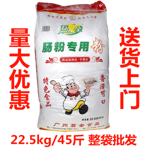 荔全口福一级肠粉专用粉22.5KG/45斤物流包邮商用拉肠粉专用面粉