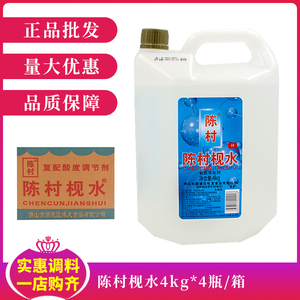 陈村枧水4kg*4桶整箱包邮 15度碱水复配酸度调节剂焙烤面粉食品用