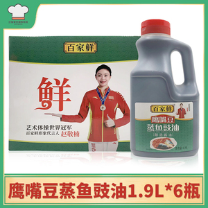 百家鲜蒸鱼豉油1.9l*6瓶整箱酿造酱油餐饮清蒸鲈鱼清真鼓油