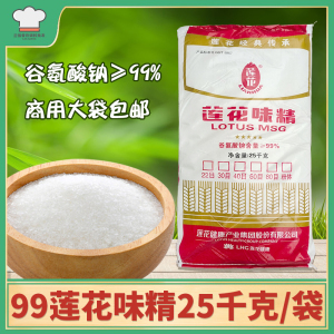 莲花味精25kg/50斤 60目商用大袋装散装60目无盐非鸡精增鲜调味品