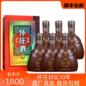 【贵州名酒】怀庄酱香型53度白酒纯坤沙捆子粮食窖藏老酒整箱特价