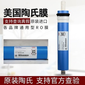 美国进口陶氏膜DOW高端反渗膜75G家用净水器滤芯RO膜TW30-1812-75