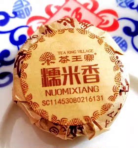 茶王寨糯米香普洱茶