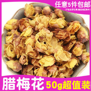 腊梅花散装腊梅花干花非蜡梅花花草茶叶中药材纯天然腊梅花茶特级