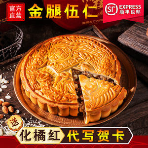 金腿五仁大月饼2斤广东省老式传统正宗伍仁超大一个装食品橘满楼