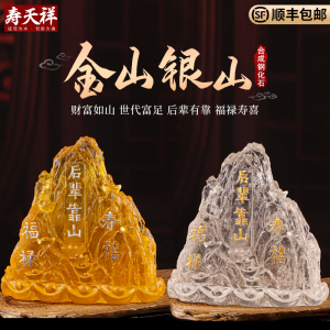 白事金山银山