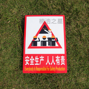 工厂安全生产标识牌安全生产人人有责警示标志车间温馨提示牌标语