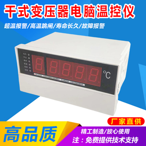 干式变压器电脑温控仪BWDK-326D HF-BWD-130 HB-10D BWD-4K208D