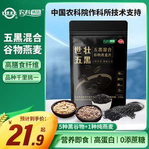 中国农科院世壮五黑粗粮麦片营养燕麦芝麻黑麦混合懒人速食早餐