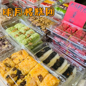 苏式明月楼糕团苏州美食传统手工猪油松糕糍毛团双馅团炒肉团子