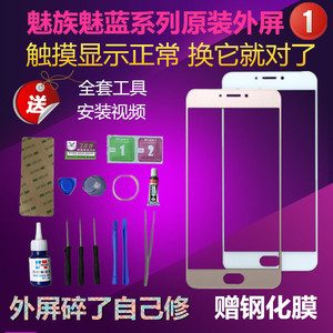 魅蓝note5/3/6/e2魅族M15/mx6/pro5/6/7plus手机原装屏幕外屏玻璃