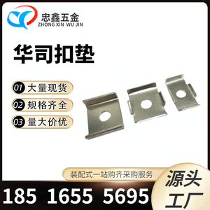 忠鑫C型钢垫片扣连接片镀锌不锈钢大小华司41×21/25上海现货厂供