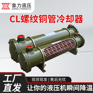 液压油水冷却器CL-304/307/411/415/408注塑机散热器列管式换热器