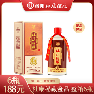 洛阳杜康秘藏金品52度浓香型白酒固态纯粮酿造酒整箱婚庆喜酒宴请