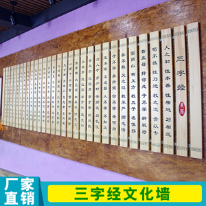 学校园文化设计装饰挂画走廊过道大厅文化墙浮雕仿竹简实木三字经