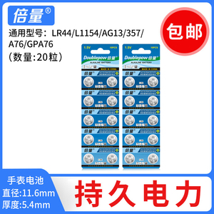 倍量ag13纽扣电池lr44电子手表L1154 A76 357a圆形1.5V小号SR44用