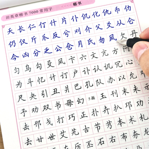 楷书入门字帖硬笔