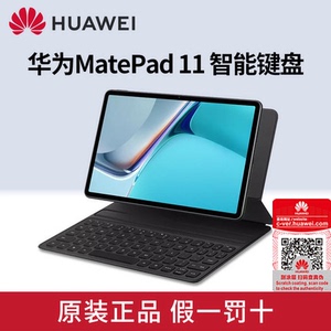 华为MatePad11磁吸键盘皮套原装智能MatePad11 2023款平板电脑