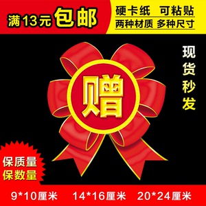 赠字标签粘贴纸爆炸签pop广告纸赠品贴超市促销活动大中小号定做
