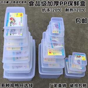 华隆塑料保鲜盒长方形迷你冷冻盒子带盖密封收纳透明盒大容量套装