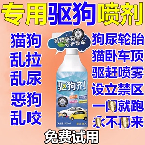 驱狗专用长效室外强力驱野狗神器防止猫狗乱尿乱拉乱咬人喷雾剂药