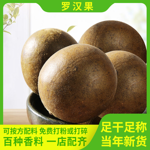 罗汉果 可磨粉卤水炖肉卤水花草茶火锅泡茶烧菜香料调料大全包邮