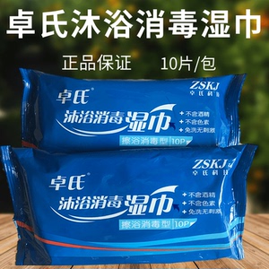 消毒湿巾卓氏