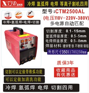 冷焊机 氩弧焊 电焊 等离子切割 四用多功能焊机 110V-220V-380V