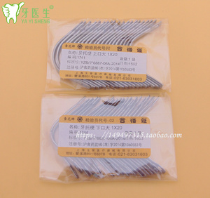 牙科材料 上海玉荣牙托梗 舌杆 鄂梗 鄂杆 20根/包 不锈钢牙梗