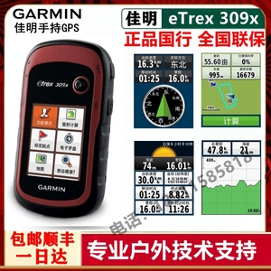 包邮Garmin佳明eTrex309x户外手持GPS经纬度卫星定位导航测亩仪器