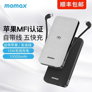摩米士MOMAX充电宝智能数显自带MFi认证安卓双线适用苹果iphone15移动电源10000毫安22.5超级快充15W无线快充