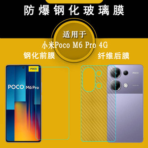 适用小米Poco M6 Pro 4G无黑边高清屏保钢化膜非全屏手机防摔膜Poco M6 Pro透明隐形玻璃保护膜护屏防碎贴膜