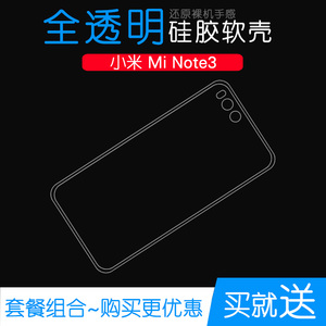 适用于小米Mi Note3手机高清水晶透明套Note3软硅胶包边专用套薄不易变色防磕碰防水减震手感好守护柔韧外壳