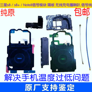 三星s8 s8+ S9 S9+原装信号模块NFC无线充电圈 隔板 手机温度过低