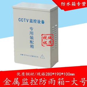 500室外金属防水箱 CCTV监控设备户外接线配电箱 电源防雨盒280
