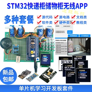 基于STM32单片机快递柜储物柜扫码语音蓝牙WIFI视频监控设计169