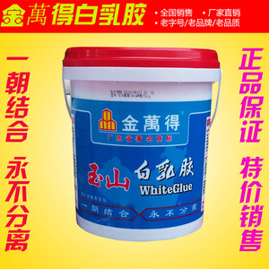 金万得白乳胶