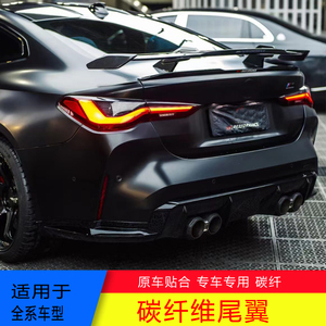 适用于宝马123456 7 f82 g82 m5 m4 m6改装mp款碳纤维尾翼定风翼