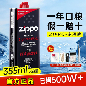 zippo打火机专用油正品配件火石ziipoo芝宝zipoo正版燃料煤油通用