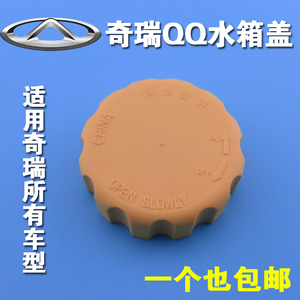 原厂原装奇瑞A3A5E5QQ3旗云3水箱盖膨胀箱盖付水壶盖散热汽车配件