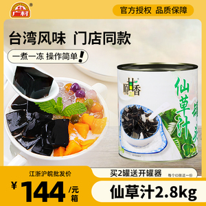 广村烧仙草汁2.8kg顺甘香台湾风味仙草冻罐头黑凉粉奶茶店商用