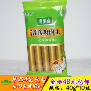 清真鸡肉肠 尚清斋清真鸡肉王400克每袋4袋包邮回民放心食品