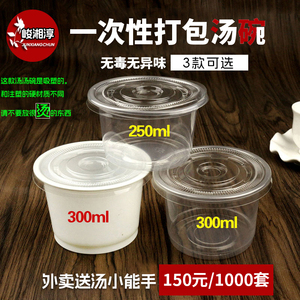 一次性快餐盒圆形汤杯300ml外卖透明塑料酱料凉菜配料打包小号碗