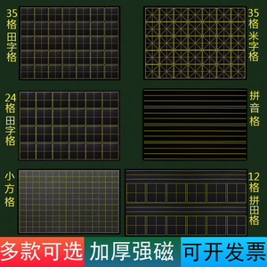 35格田字格磁性黑板贴英语格书法米字格软磁铁粉笔教具教学拼音格