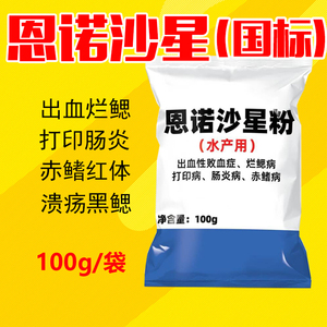 00怀晨旗舰店天猫国标兽药恩诺沙星水产鱼虾蟹养殖治疗烂鳃肠炎