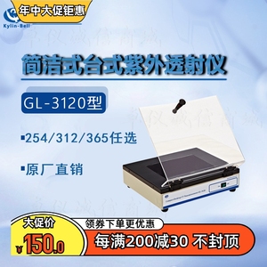 其林贝尔简洁式台式紫外透射仪GL-3120超薄型切胶仪