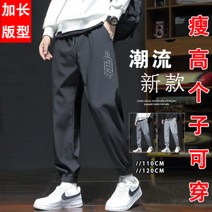 加长版裤子男高个子夏季190冰丝束脚裤垂感运动休闲裤120长腿裤子