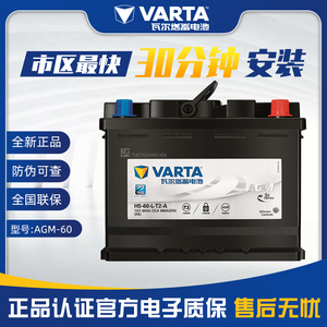 瓦尔塔h5启停agm60a配奔驰smart斯玛特传祺gs4长安新逸动汽车电瓶