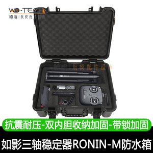 大疆如影m 箱DJI/RONIN 如影M稳定器手提安全箱三轴稳定器保护箱