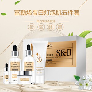 富勒烯灯泡肌蛋白补水保湿套盒五件套送面膜